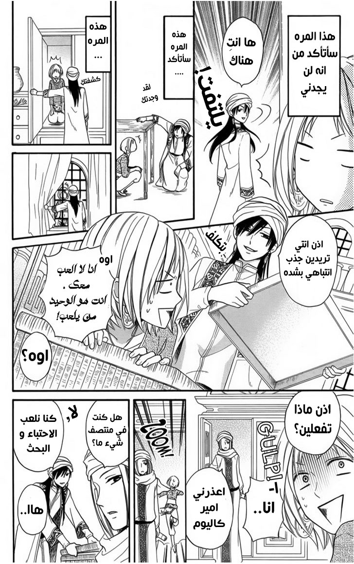 Sabaku no Harem: Chapter 12.5 - Page 14