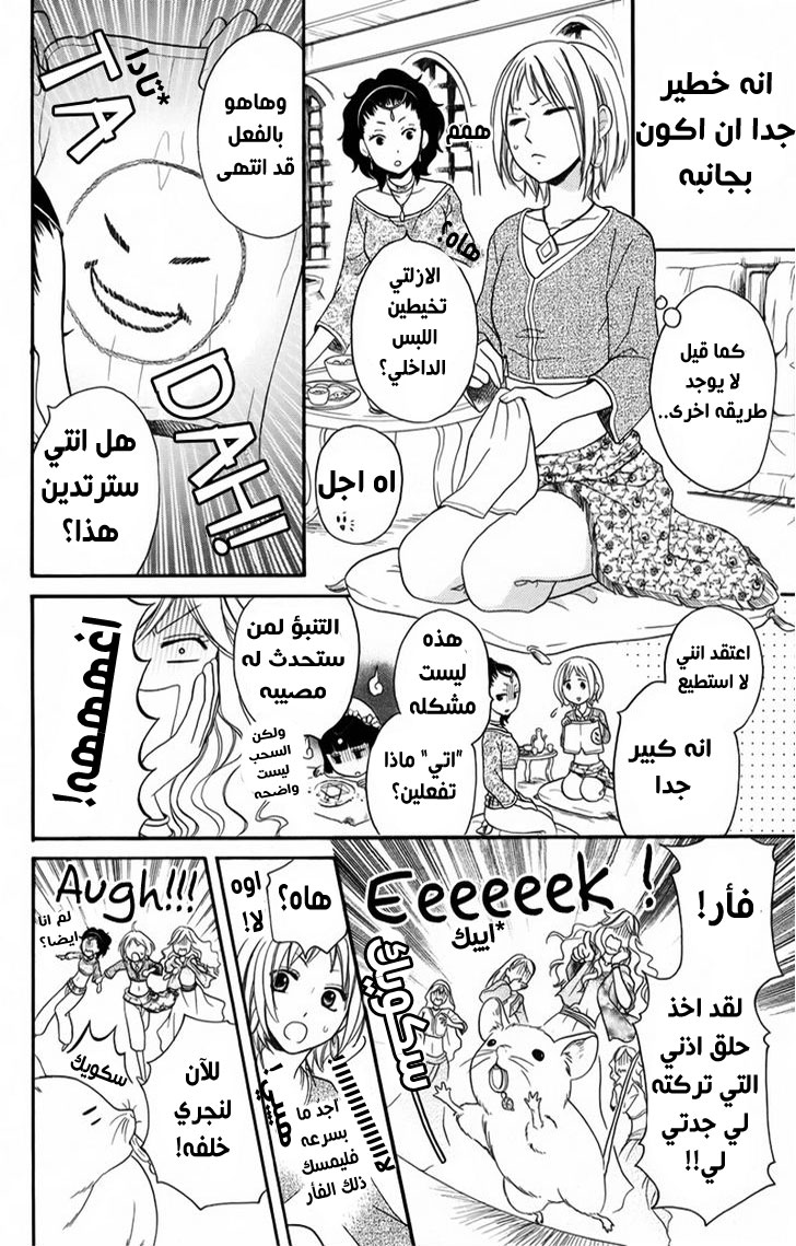 Sabaku no Harem: Chapter 12.5 - Page 16