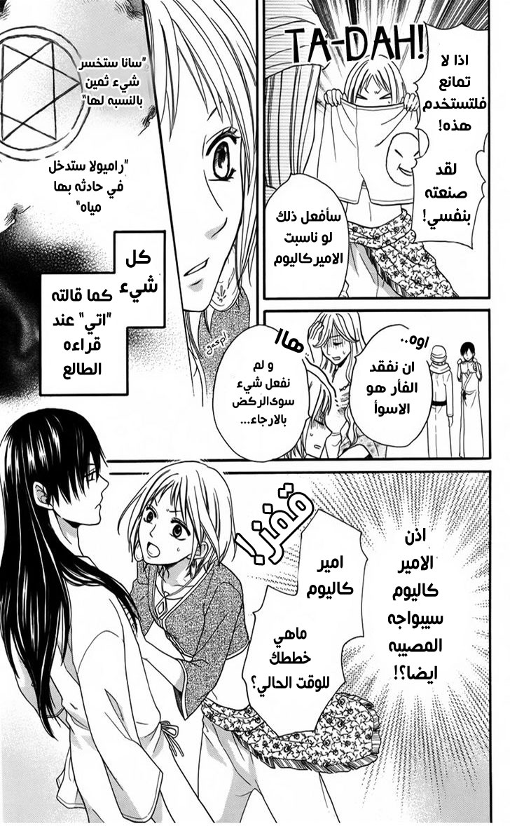 Sabaku no Harem: Chapter 12.5 - Page 19