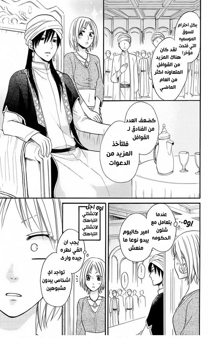 Sabaku no Harem: Chapter 12.5 - Page 21