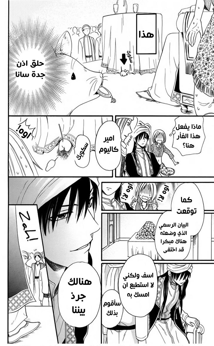 Sabaku no Harem: Chapter 12.5 - Page 22