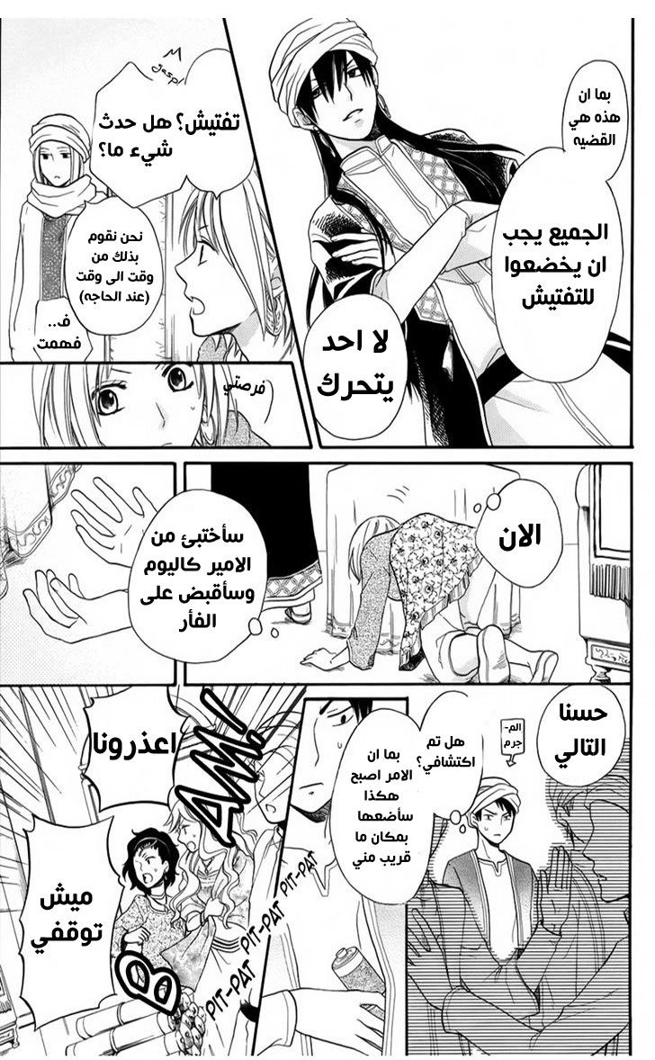 Sabaku no Harem: Chapter 12.5 - Page 23