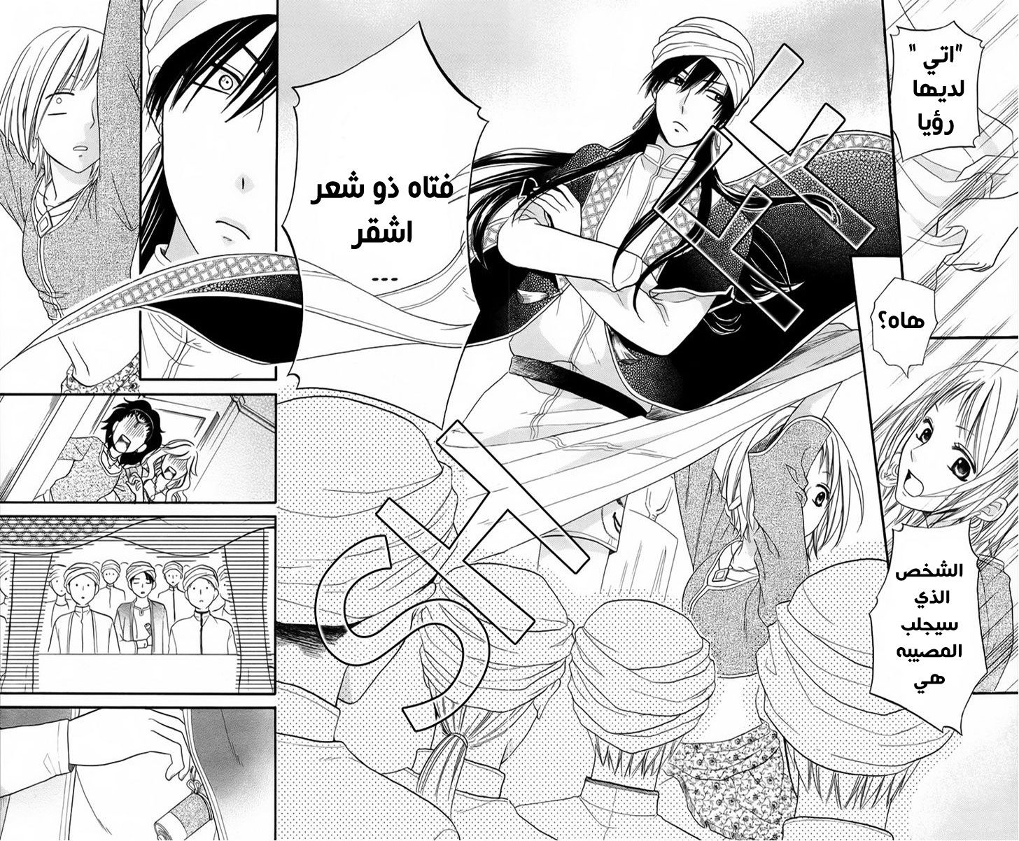 Sabaku no Harem: Chapter 12.5 - Page 24