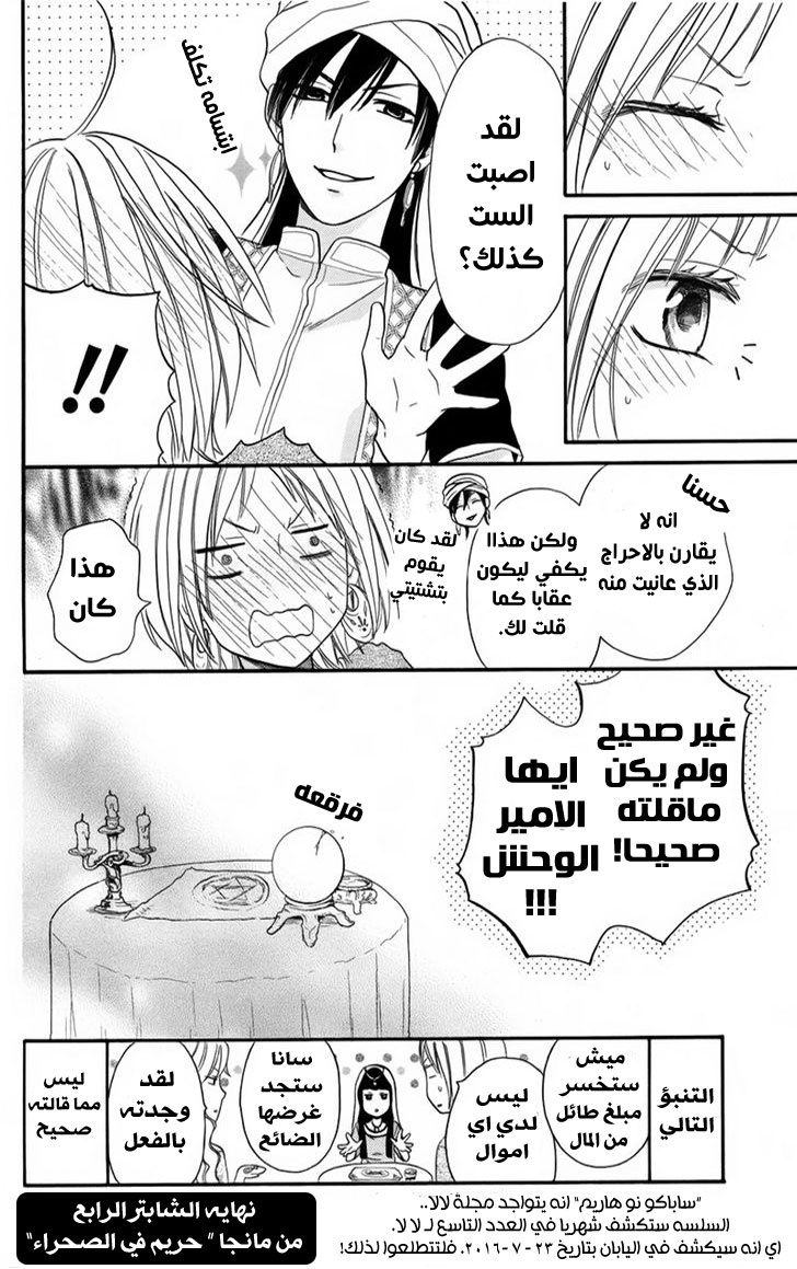 Sabaku no Harem: Chapter 12.5 - Page 32