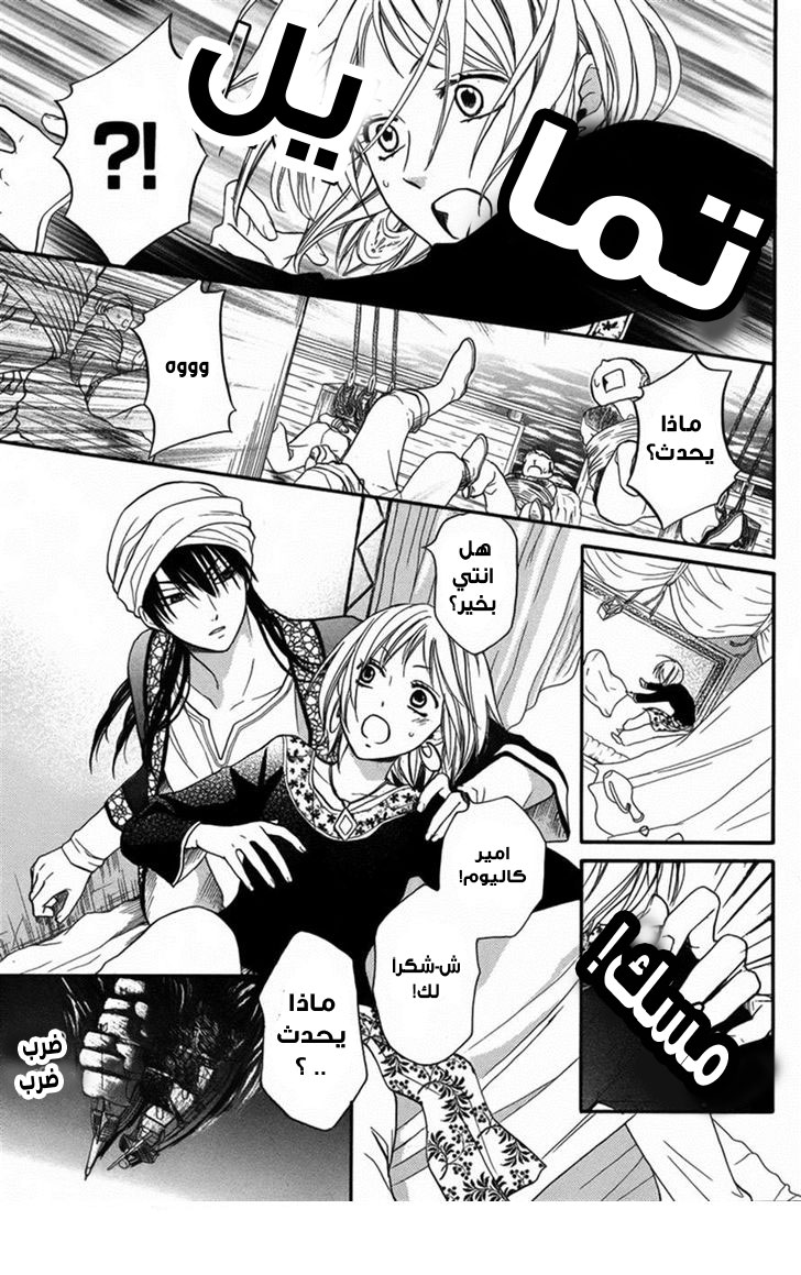 Sabaku no Harem: Chapter 12 - Page 3