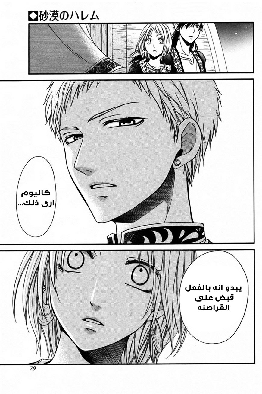 Sabaku no Harem: Chapter 12 - Page 7