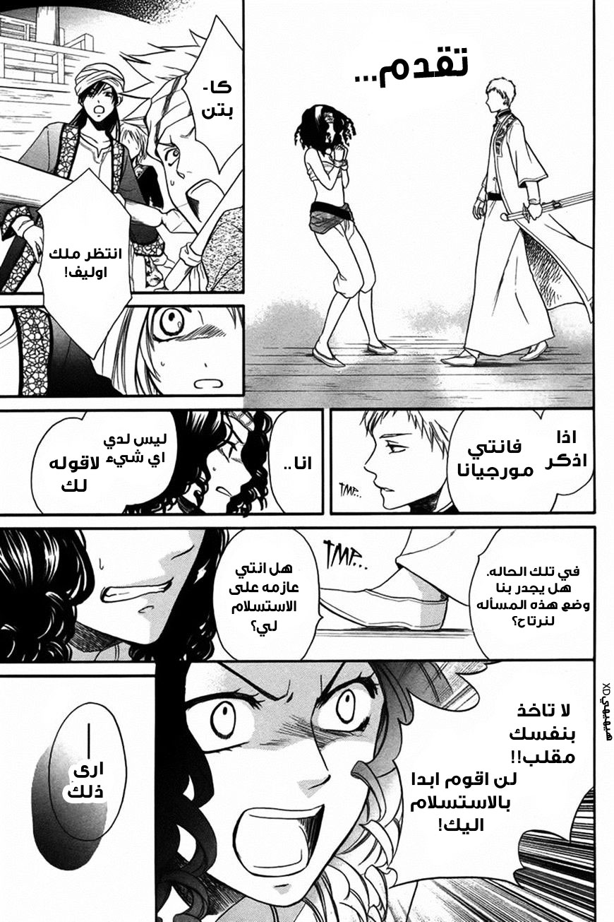 Sabaku no Harem: Chapter 12 - Page 9