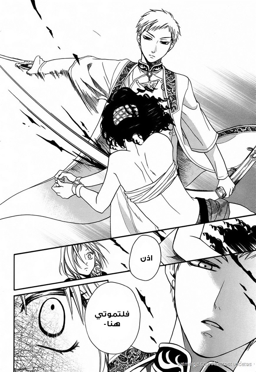 Sabaku no Harem: Chapter 12 - Page 10