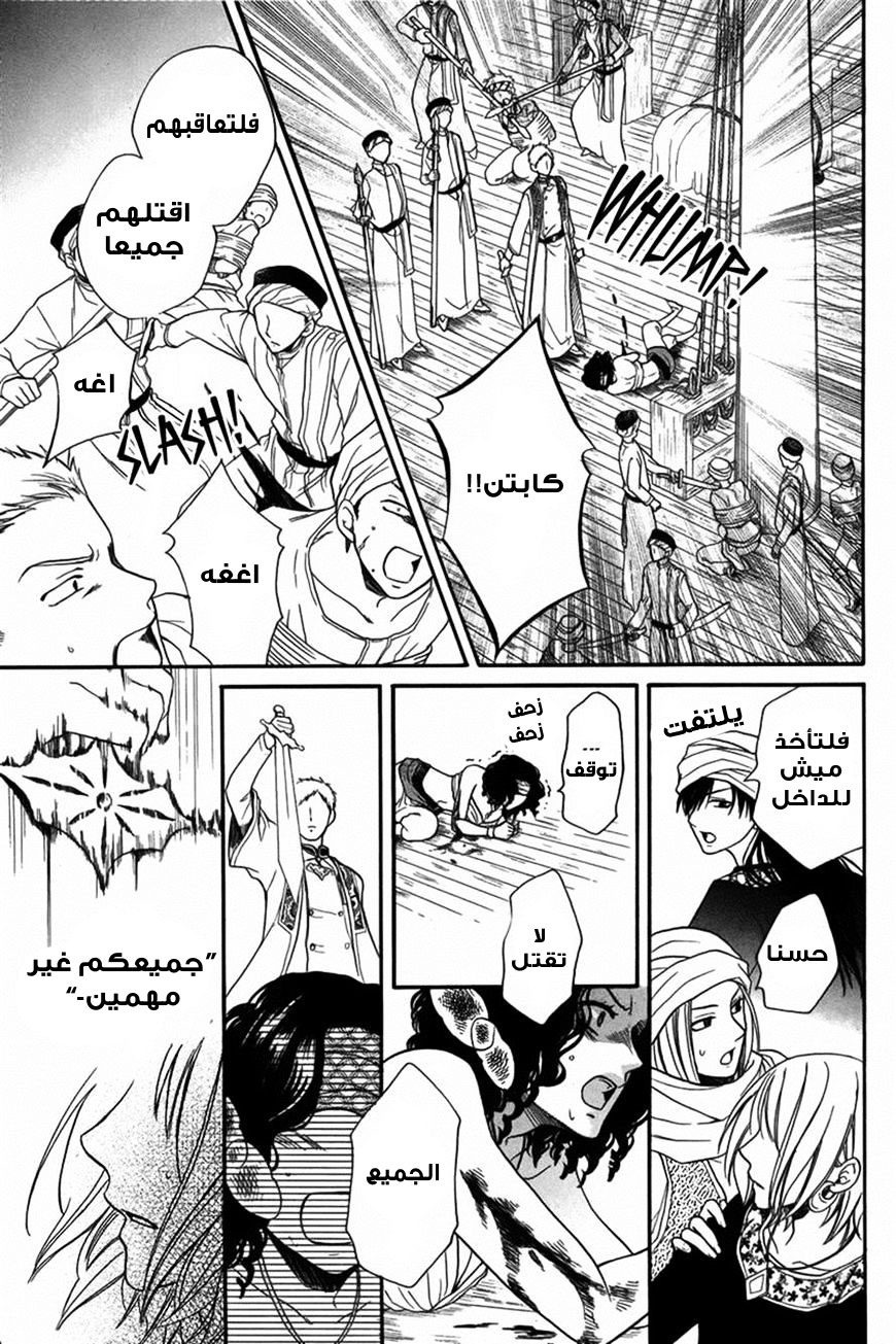 Sabaku no Harem: Chapter 12 - Page 11