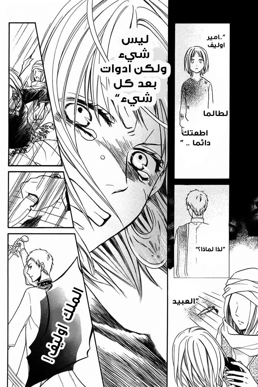 Sabaku no Harem: Chapter 12 - Page 12