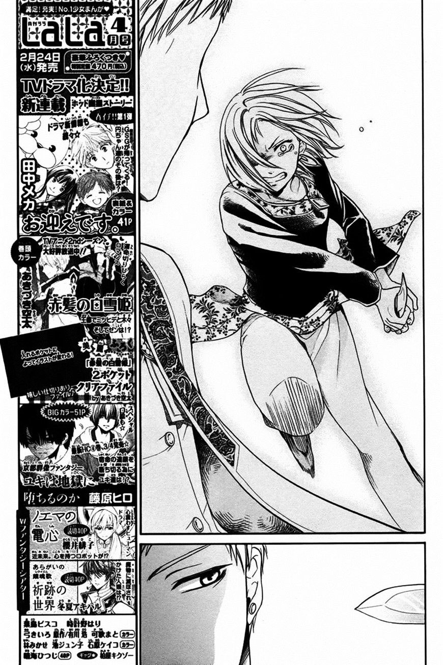 Sabaku no Harem: Chapter 12 - Page 13