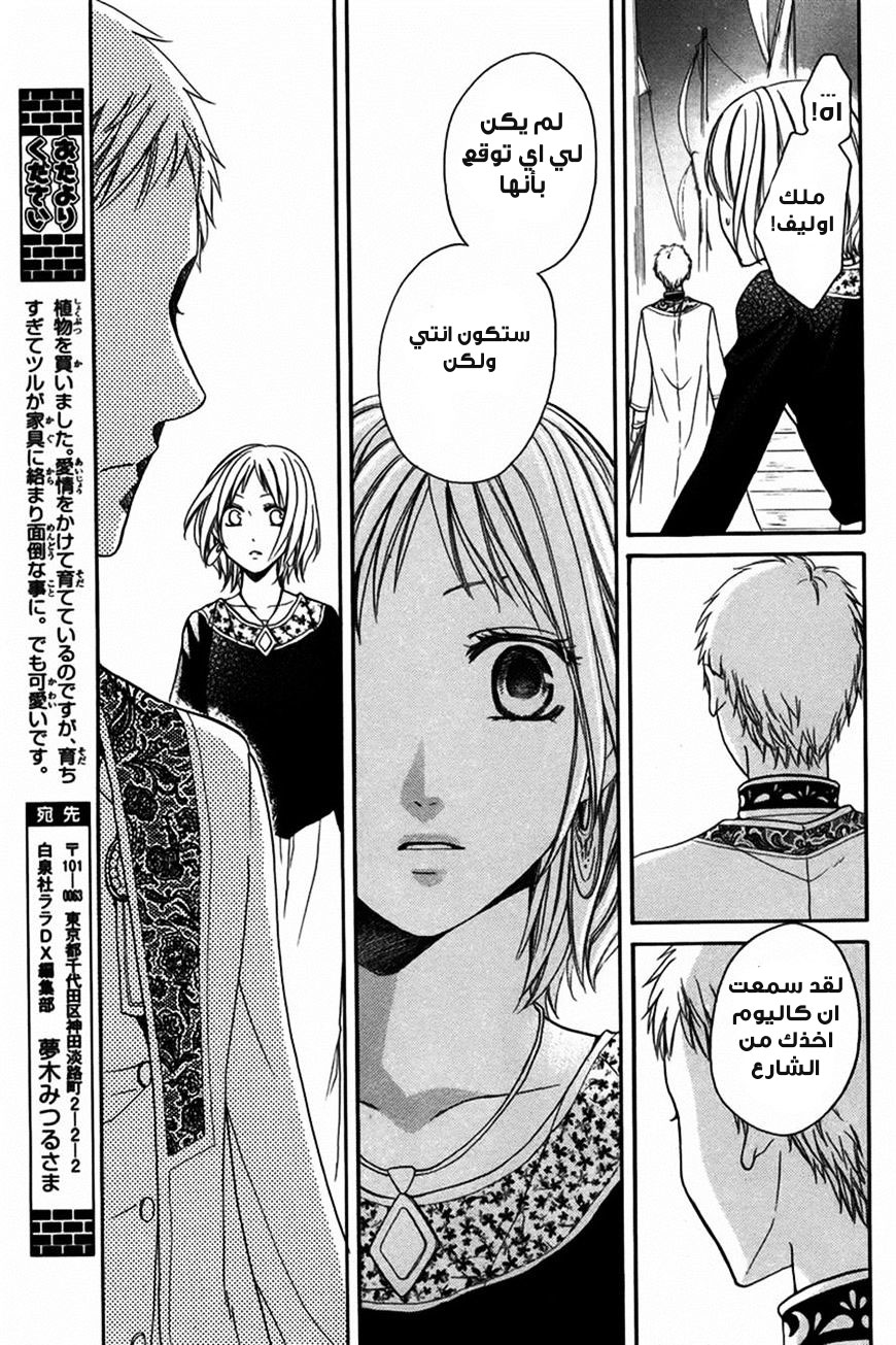 Sabaku no Harem: Chapter 12 - Page 17