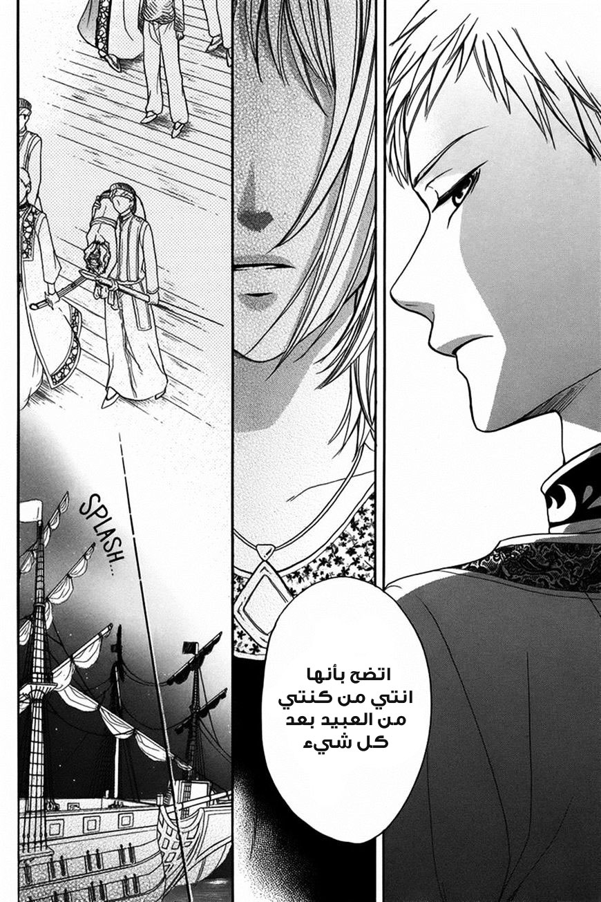 Sabaku no Harem: Chapter 12 - Page 18