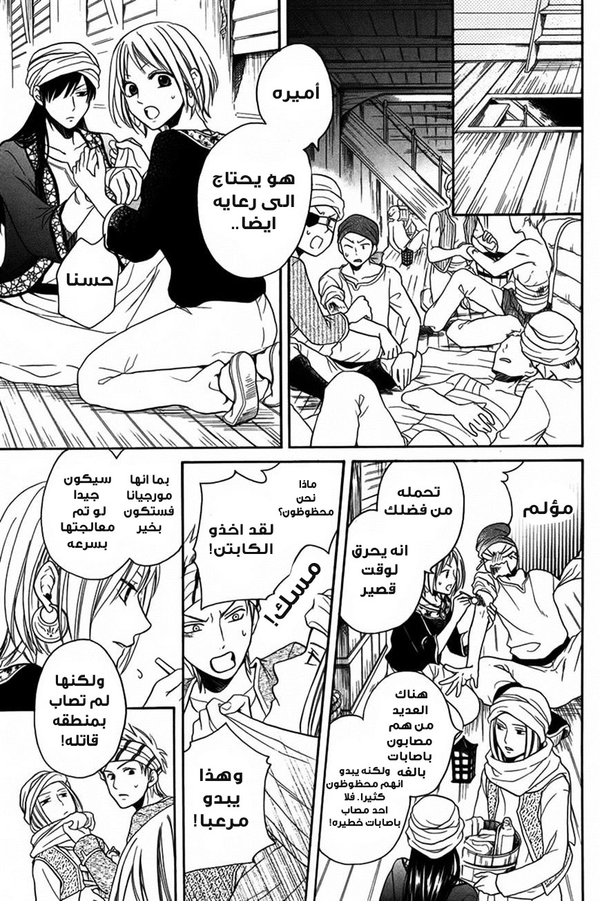 Sabaku no Harem: Chapter 12 - Page 19