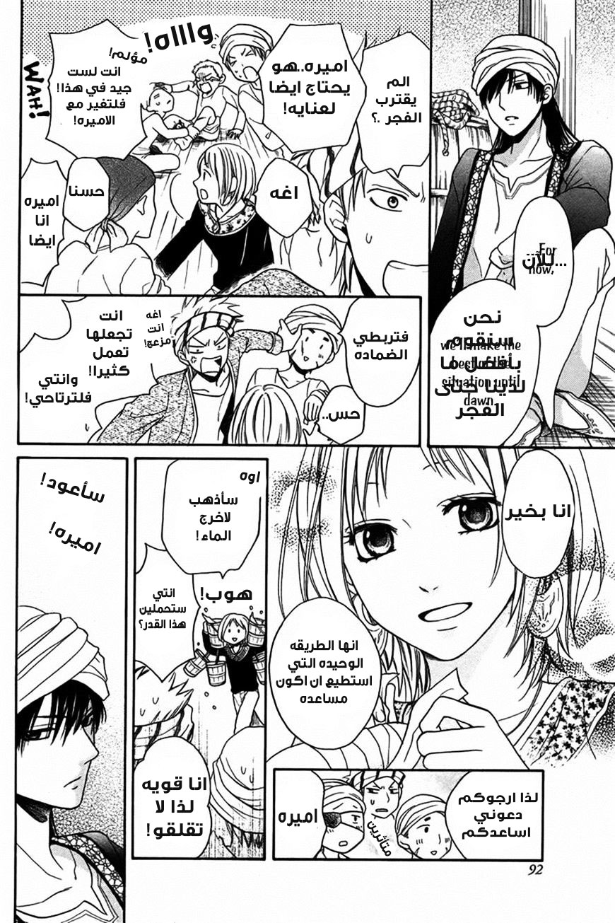 Sabaku no Harem: Chapter 12 - Page 20