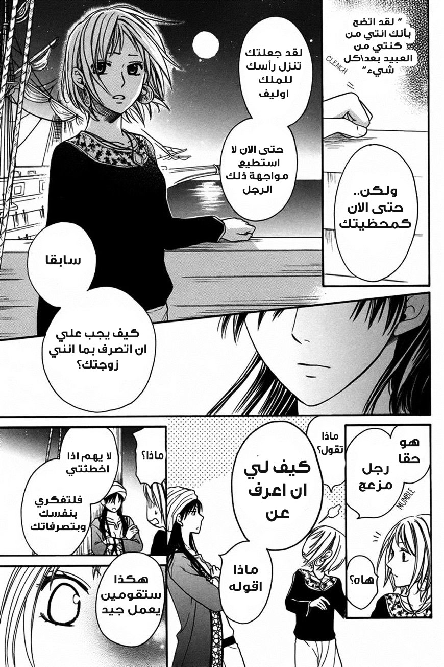 Sabaku no Harem: Chapter 12 - Page 23