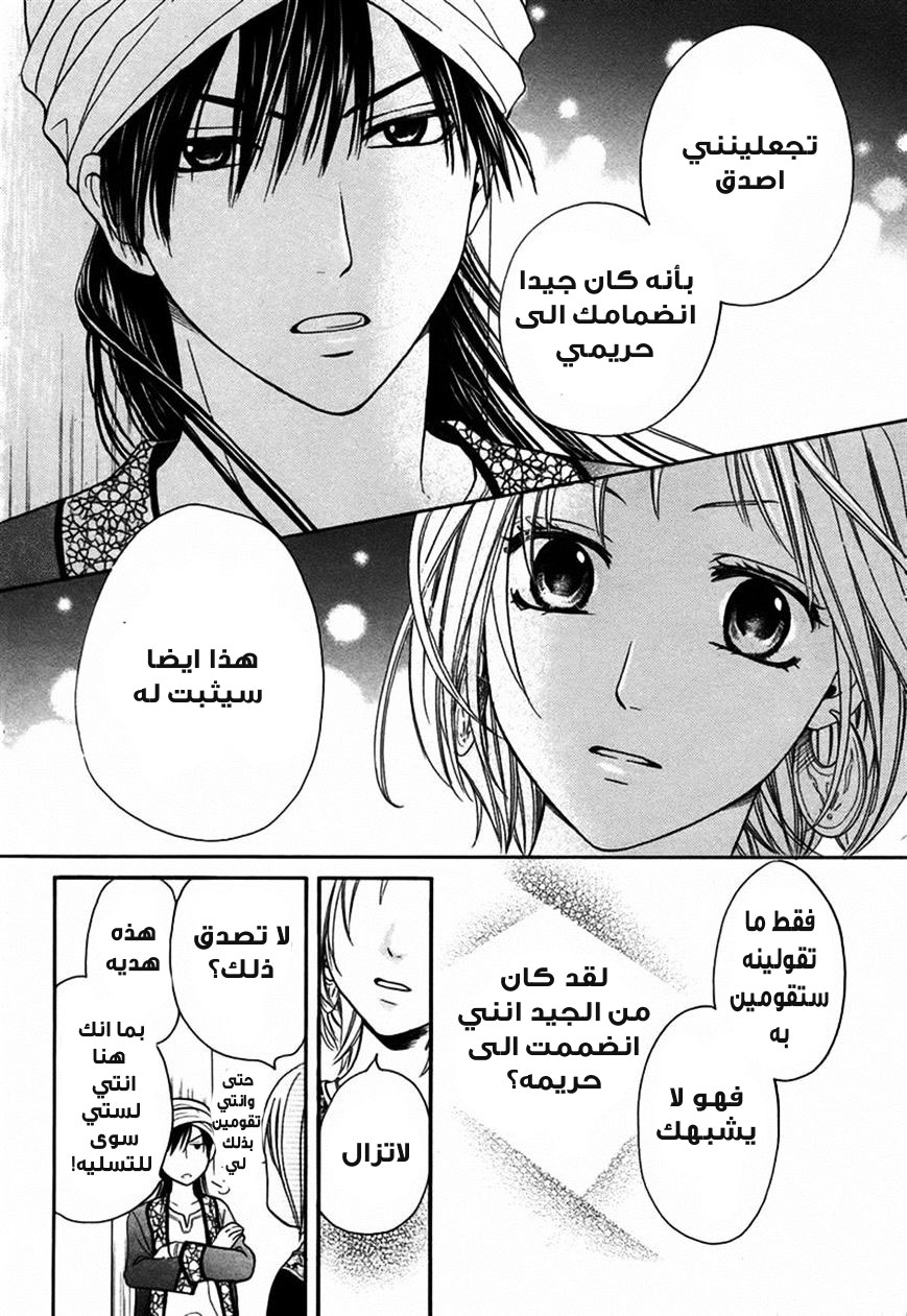 Sabaku no Harem: Chapter 12 - Page 24