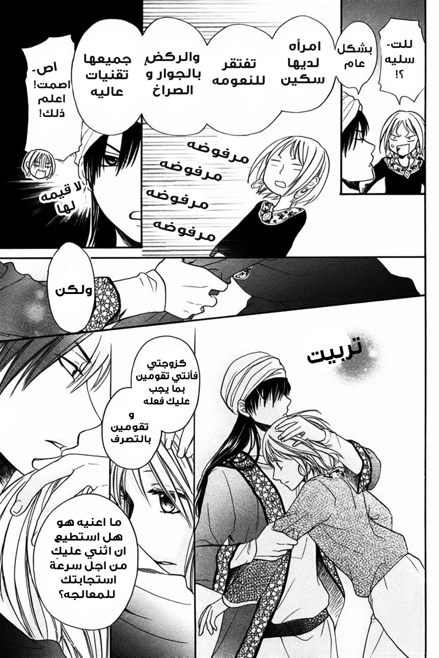 Sabaku no Harem: Chapter 12 - Page 25