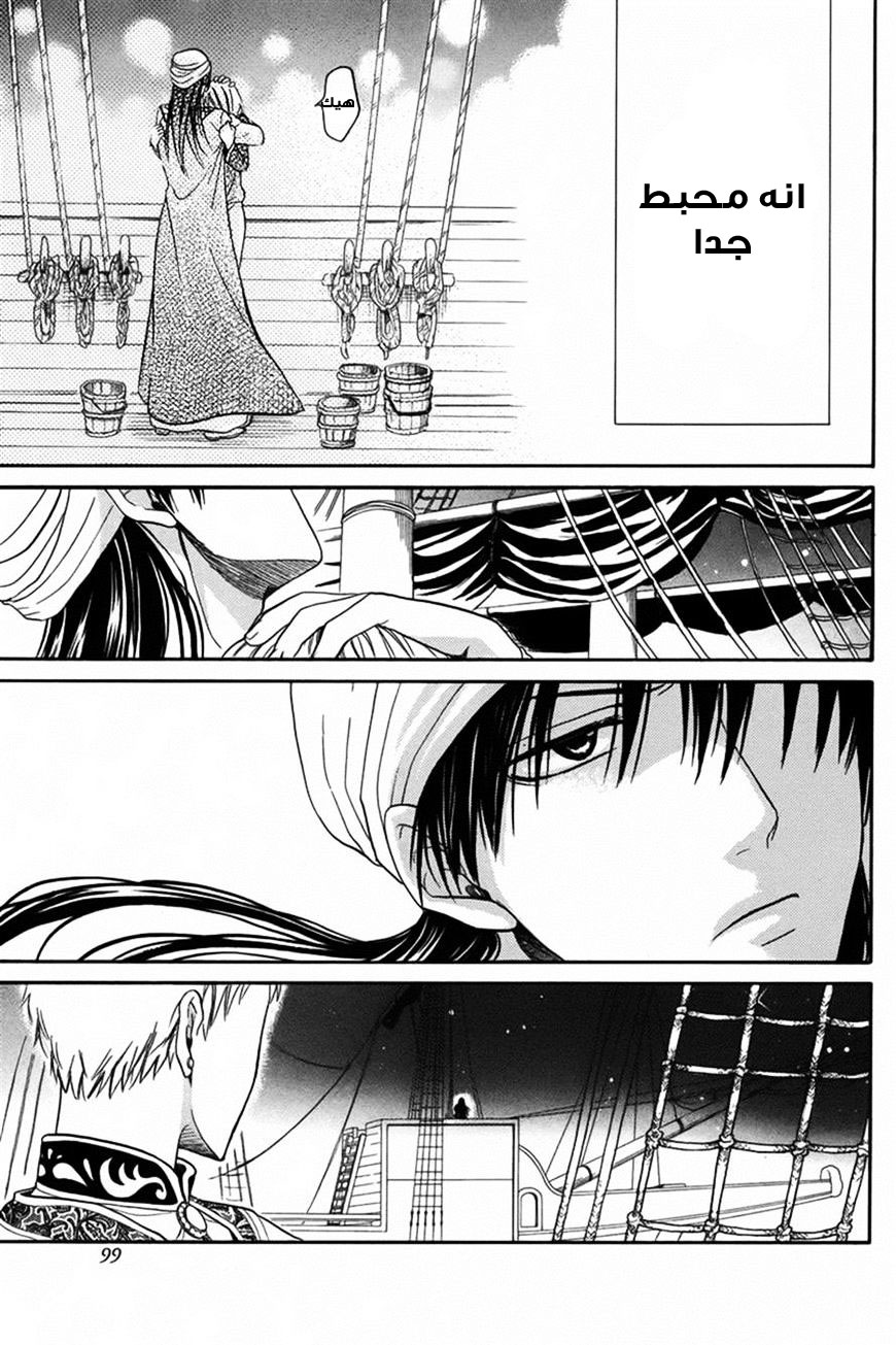 Sabaku no Harem: Chapter 12 - Page 27