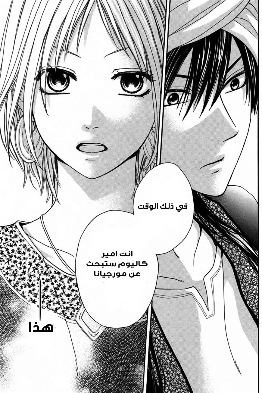 Sabaku no Harem: Chapter 12 - Page 31