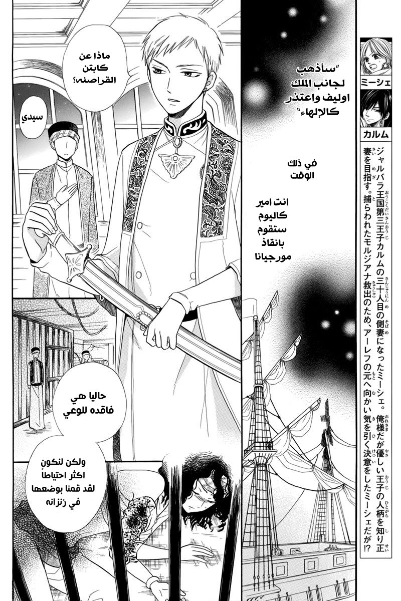 Sabaku no Harem: Chapter 13 - Page 2