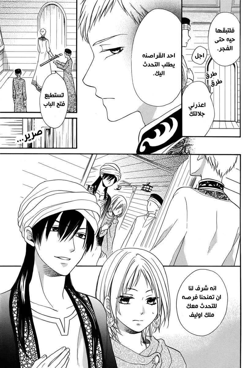 Sabaku no Harem: Chapter 13 - Page 3