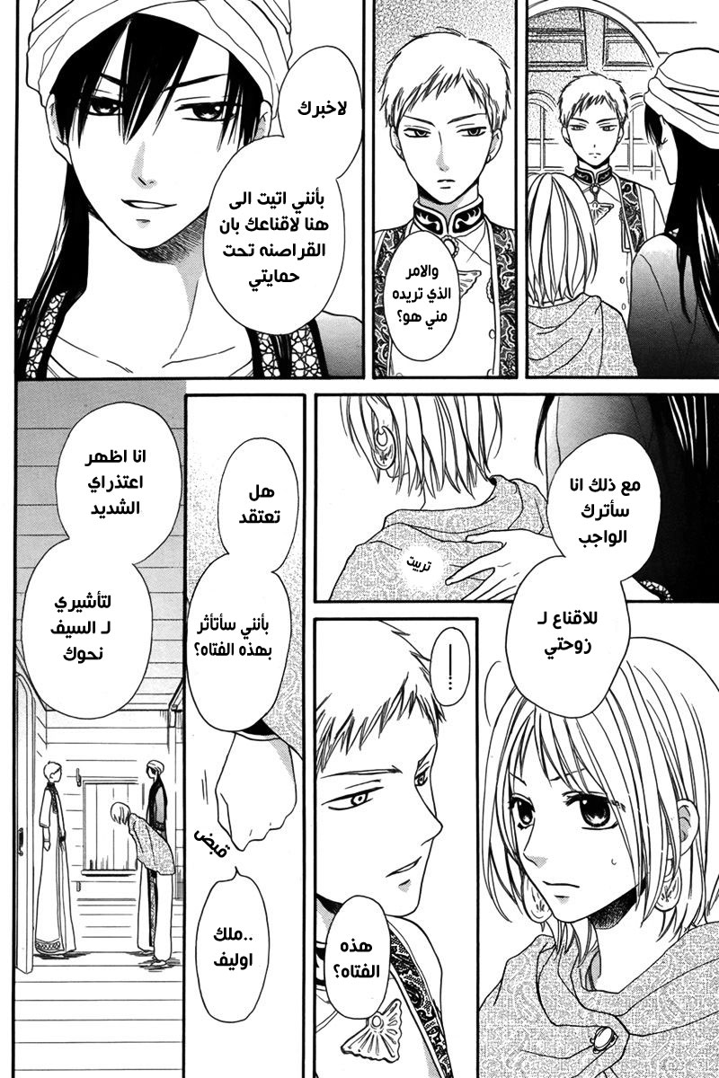 Sabaku no Harem: Chapter 13 - Page 4