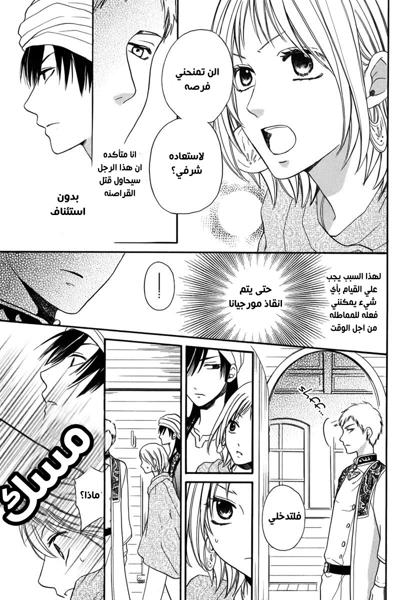 Sabaku no Harem: Chapter 13 - Page 5