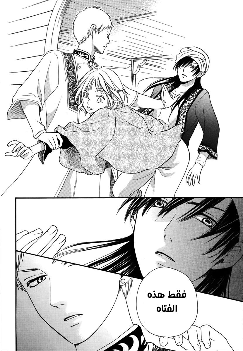 Sabaku no Harem: Chapter 13 - Page 6