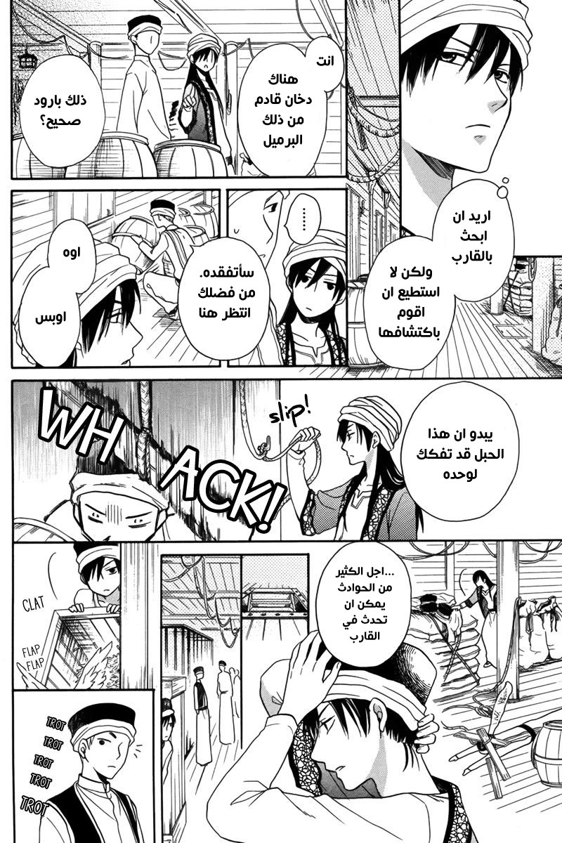 Sabaku no Harem: Chapter 13 - Page 8