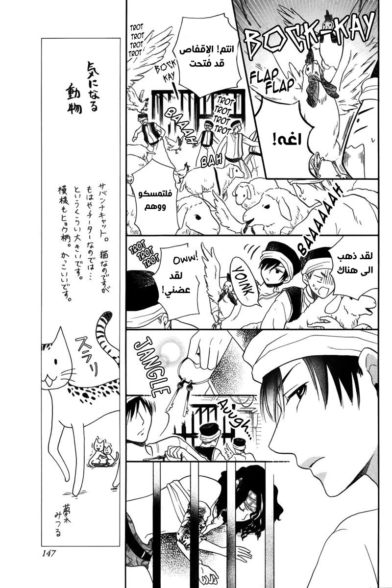 Sabaku no Harem: Chapter 13 - Page 9