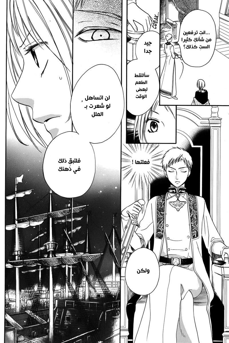 Sabaku no Harem: Chapter 13 - Page 14