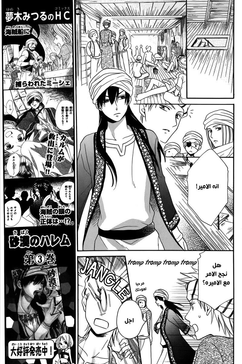 Sabaku no Harem: Chapter 13 - Page 15