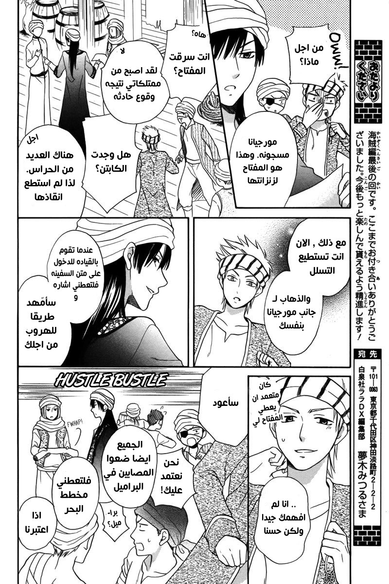 Sabaku no Harem: Chapter 13 - Page 16