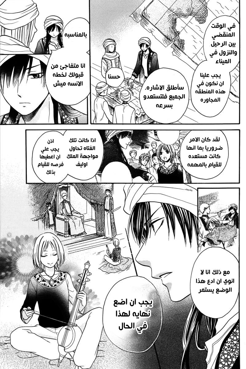 Sabaku no Harem: Chapter 13 - Page 17