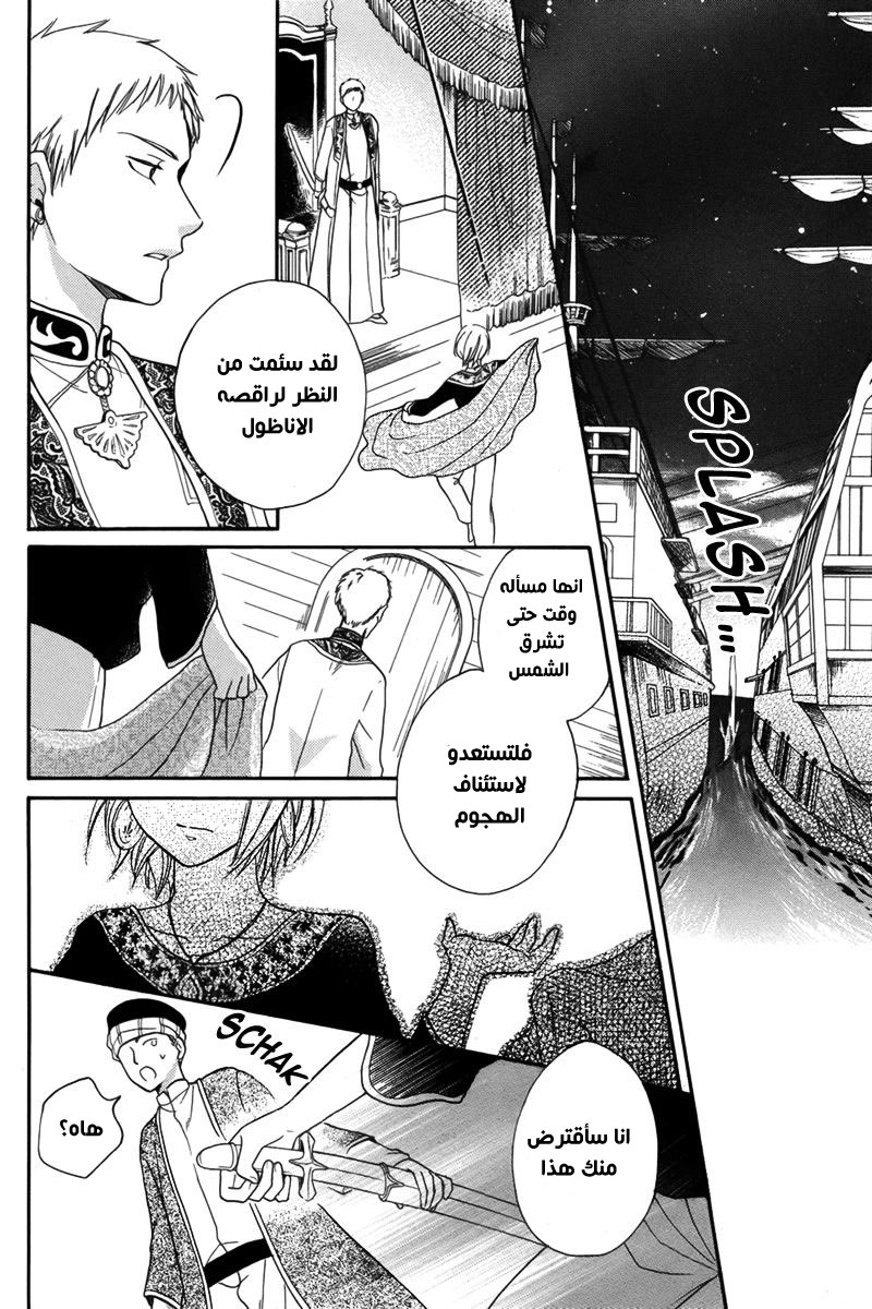 Sabaku no Harem: Chapter 13 - Page 20