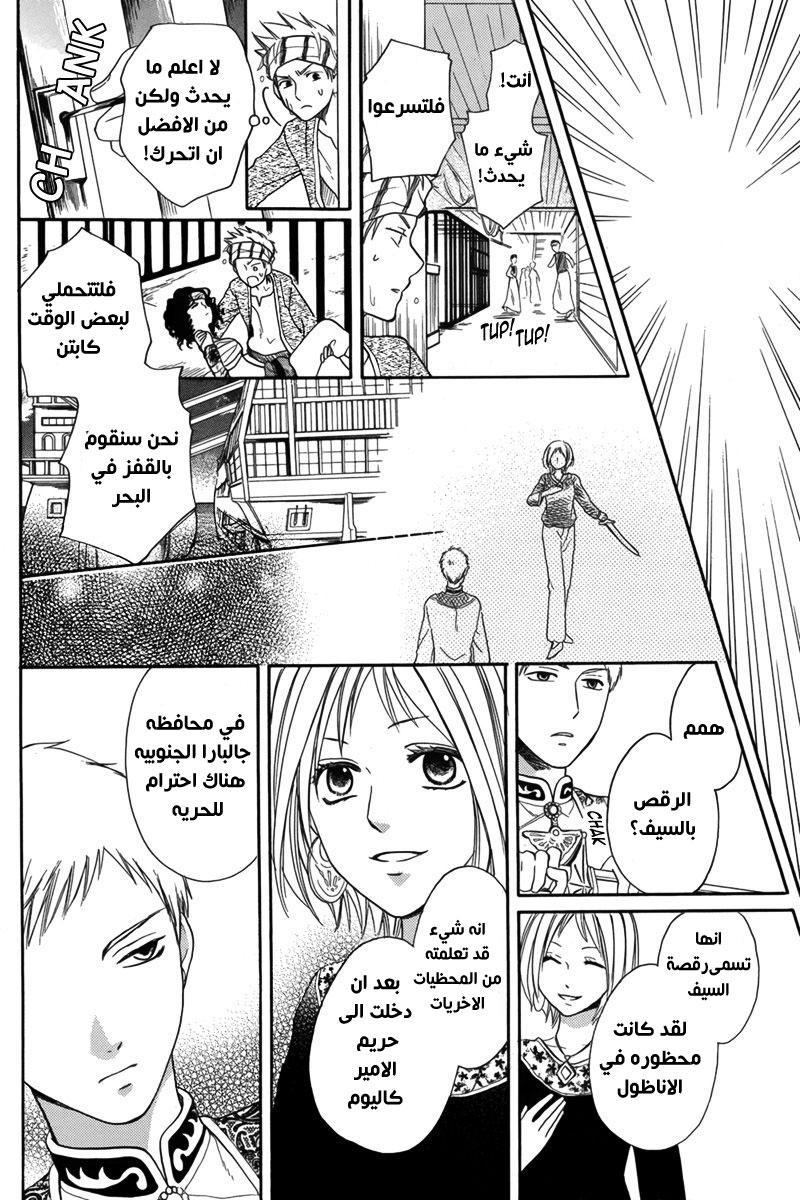 Sabaku no Harem: Chapter 13 - Page 26