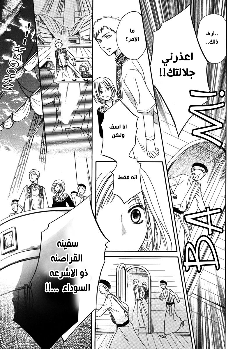 Sabaku no Harem: Chapter 13 - Page 27