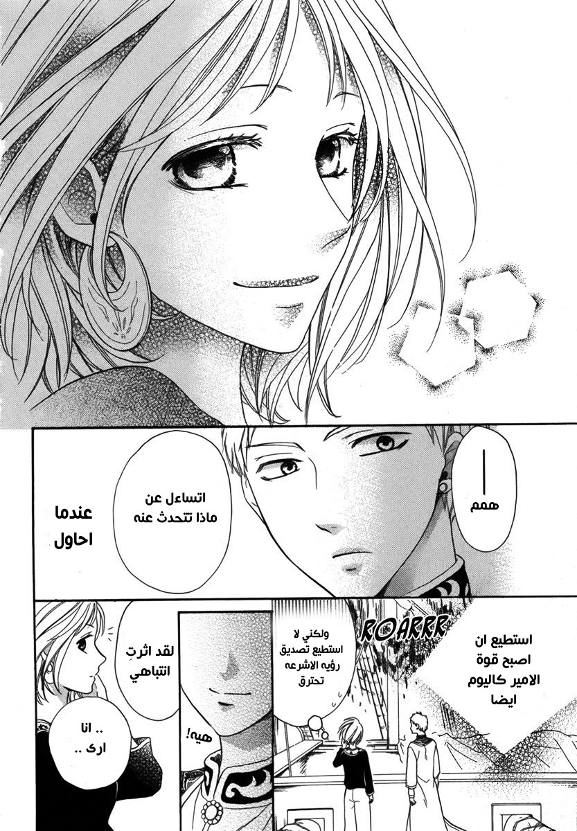 Sabaku no Harem: Chapter 13 - Page 31