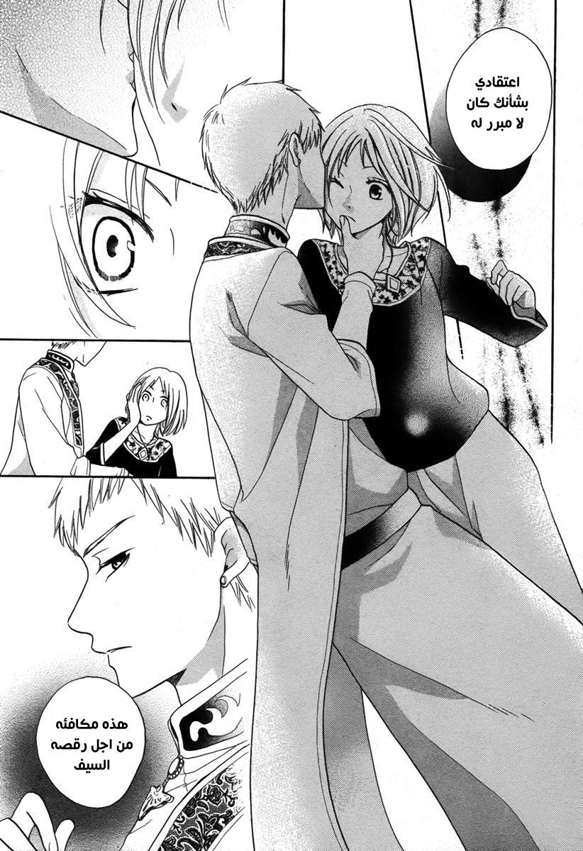 Sabaku no Harem: Chapter 13 - Page 32