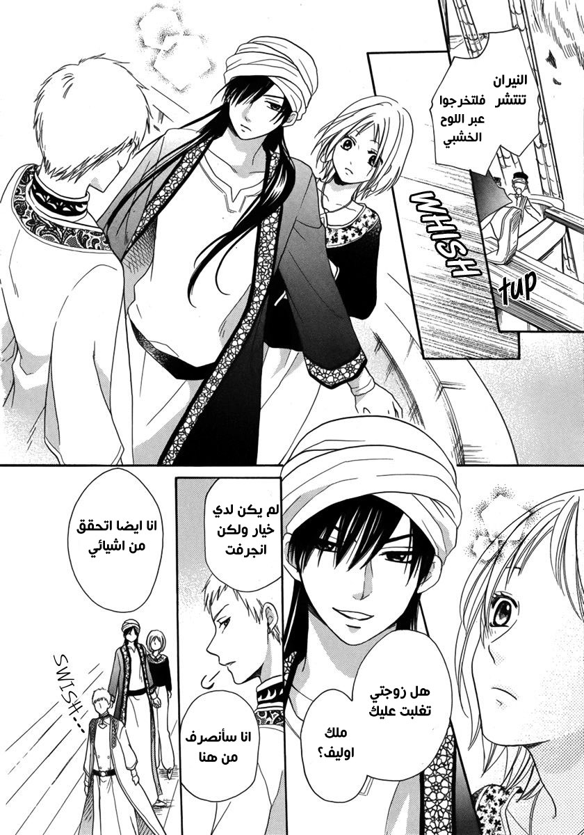 Sabaku no Harem: Chapter 13 - Page 33