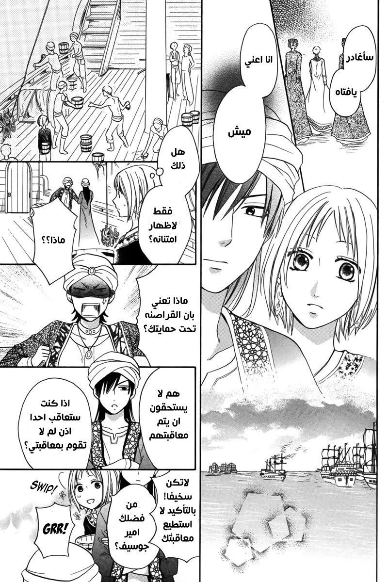 Sabaku no Harem: Chapter 13 - Page 34