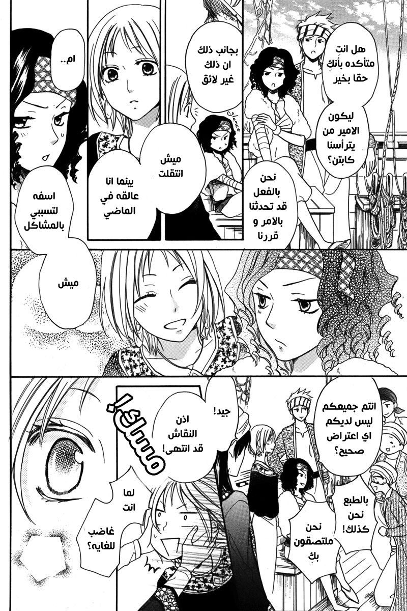 Sabaku no Harem: Chapter 13 - Page 35