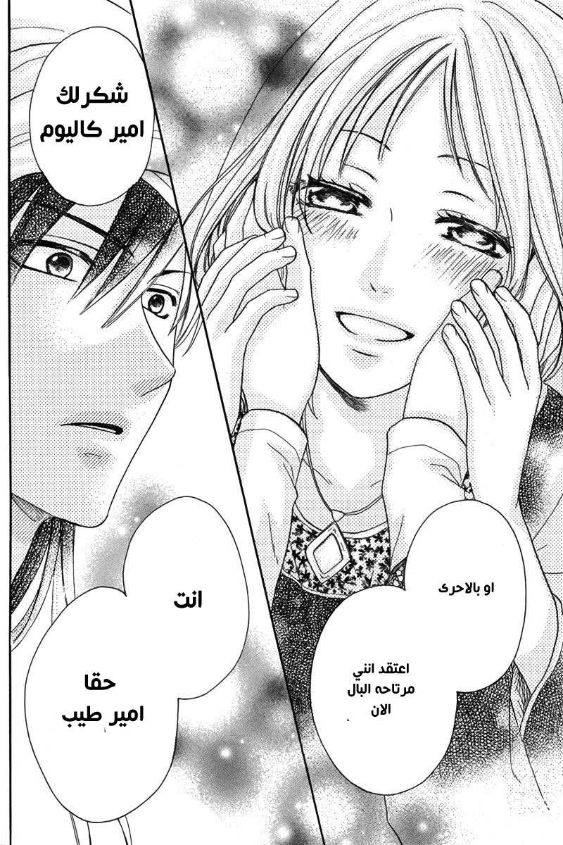 Sabaku no Harem: Chapter 13 - Page 37