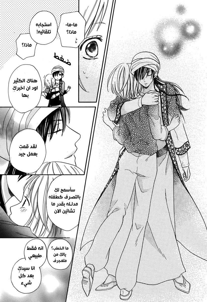 Sabaku no Harem: Chapter 13 - Page 38