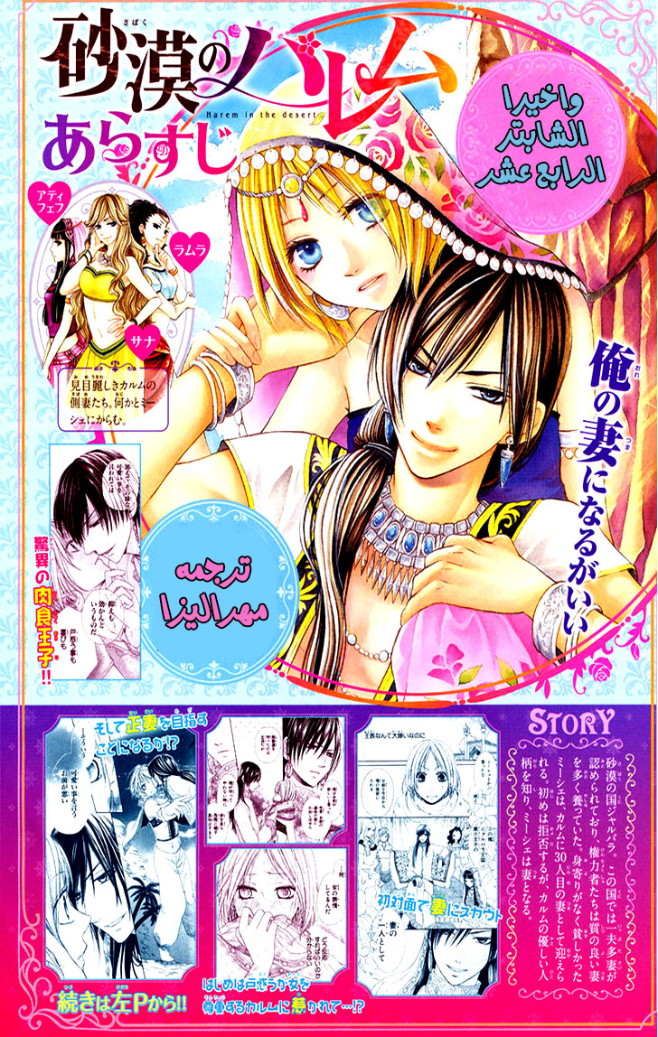 Sabaku no Harem: Chapter 14 - Page 2