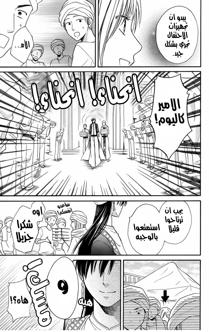 Sabaku no Harem: Chapter 14 - Page 5