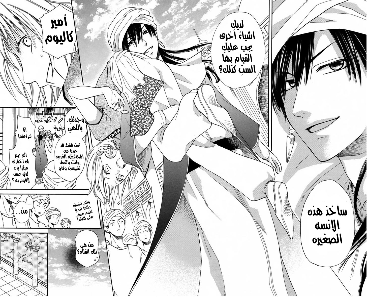 Sabaku no Harem: Chapter 14 - Page 6