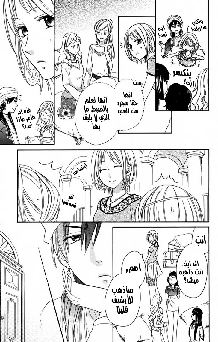 Sabaku no Harem: Chapter 14 - Page 9