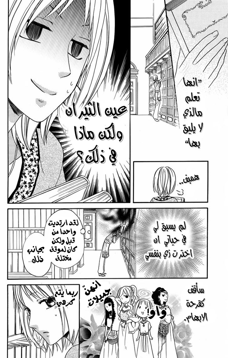 Sabaku no Harem: Chapter 14 - Page 10